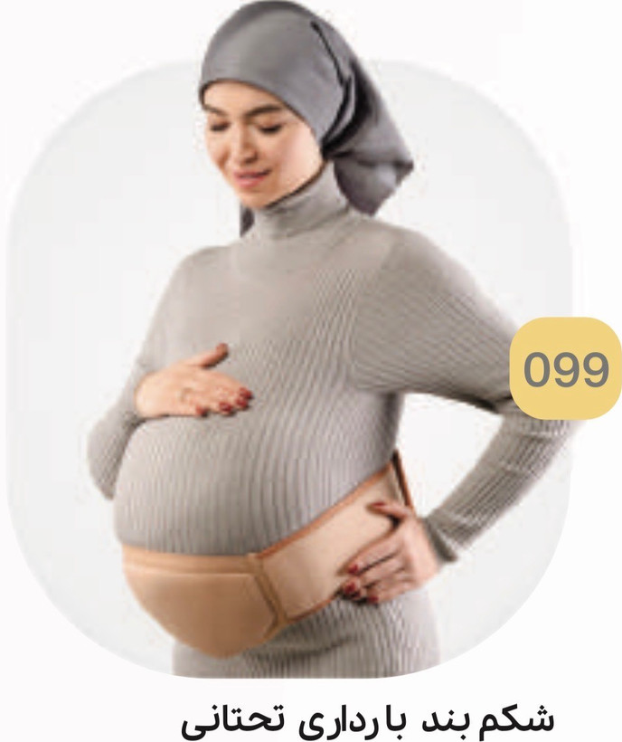 شکم بند بارداری تحتانی کد 099