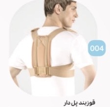 قوزبند طبی پل دار کد 004