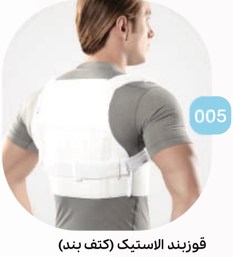 قوزبند الاستیک (کتف بند) کد 005