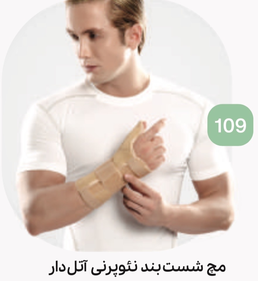 مج شست بند نئوپرنی آتل دار کد ۱۰۹