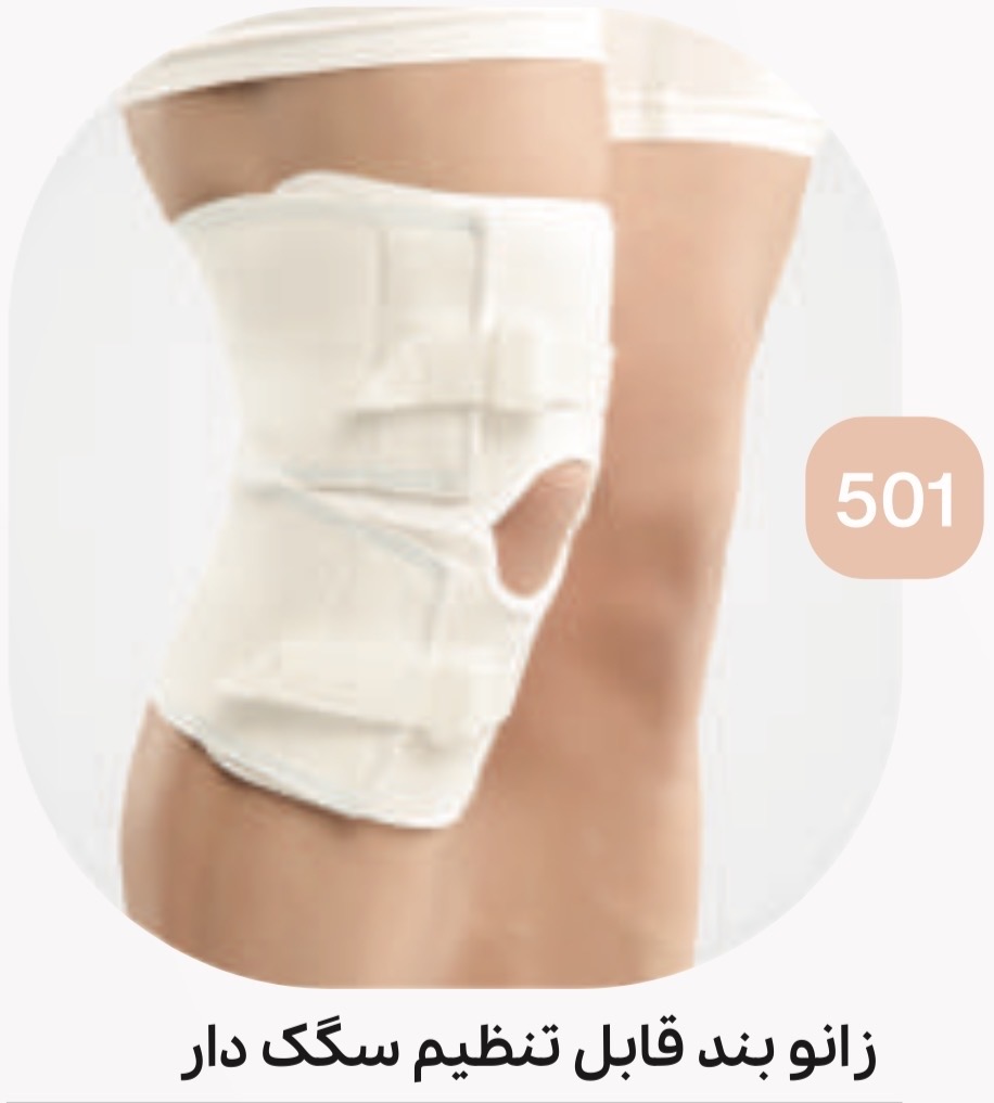 زانوبند طبی قابل تنظیم سگک دار کد ۵۰۱