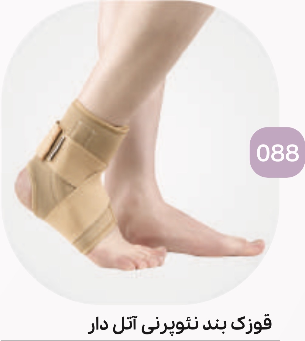 قوزک بند۰ آتل دار نئوپرنی کد ۰۸۸