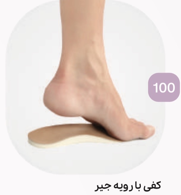 کفی طبی با رویه ی جیر کد ۱۰۰